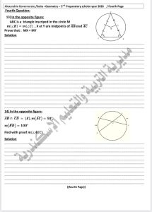1778951209350 نموذجًا استرشاديًا في الهندسة انجليزي لطلاب الإعدادي راجع الآن.. تعليم الإسكندرية يطرح نموذجًا استرشاديًا في الهندسة انجليزي لطلاب الإعدادي 2026 موقع في الجامعة