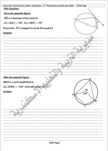 1778951212340 نموذجًا استرشاديًا في الهندسة انجليزي لطلاب الإعدادي راجع الآن.. تعليم الإسكندرية يطرح نموذجًا استرشاديًا في الهندسة انجليزي لطلاب الإعدادي 2026 موقع في الجامعة