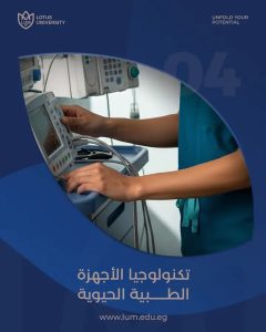 كلية تكنولوجيا العلوم الصحية التطبيقية 