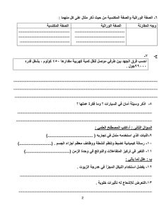 1779126723669 نموذج المراجعة النهائية في مادة العلوم نموذج المراجعة النهائية في مادة العلوم.. تعليم المنيا يطرح اختبارًا شاملًا قبل امتحانات الإعدادية 2026 موقع في الجامعة