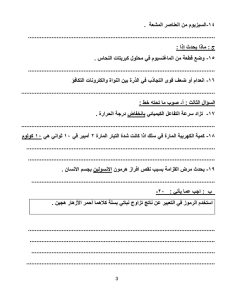 1779126728318 نموذج المراجعة النهائية في مادة العلوم نموذج المراجعة النهائية في مادة العلوم.. تعليم المنيا يطرح اختبارًا شاملًا قبل امتحانات الإعدادية 2026 موقع في الجامعة
