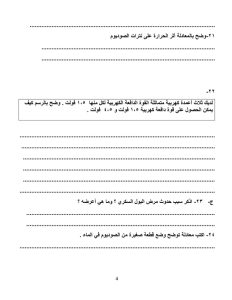 نموذج المراجعة النهائية في مادة العلوم.. تعليم المنيا يطرح اختبارًا شاملًا قبل امتحانات الإعدادية 2026 7 1779126734950 نموذج المراجعة النهائية في مادة العلوم نموذج المراجعة النهائية في مادة العلوم.. تعليم المنيا يطرح اختبارًا شاملًا قبل امتحانات الإعدادية 2026 موقع في الجامعة
