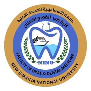 كلية طب الأسنان جامعة الإسماعيلية الجديدة الأهلية