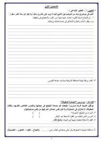 1779203416231 نماذج البوكليت في اللغة العربية والتربية الإسلامية امتحانك في إيدك.. الشرقية تطرح نماذج «البوكليت» في اللغة العربية والتربية الإسلامية لطلاب الإعدادية 2026 موقع في الجامعة