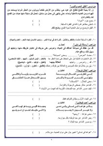 امتحانك في إيدك.. الشرقية تطرح نماذج «البوكليت» في اللغة العربية والتربية الإسلامية لطلاب الإعدادية 2026 19 1779203419465 نماذج البوكليت في اللغة العربية والتربية الإسلامية امتحانك في إيدك.. الشرقية تطرح نماذج «البوكليت» في اللغة العربية والتربية الإسلامية لطلاب الإعدادية 2026 موقع في الجامعة