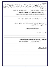 1779203422659 نماذج البوكليت في اللغة العربية والتربية الإسلامية امتحانك في إيدك.. الشرقية تطرح نماذج «البوكليت» في اللغة العربية والتربية الإسلامية لطلاب الإعدادية 2026 موقع في الجامعة