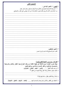 1779203425819 نماذج البوكليت في اللغة العربية والتربية الإسلامية امتحانك في إيدك.. الشرقية تطرح نماذج «البوكليت» في اللغة العربية والتربية الإسلامية لطلاب الإعدادية 2026 موقع في الجامعة
