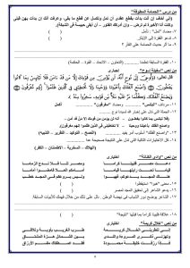 1779203428992 نماذج البوكليت في اللغة العربية والتربية الإسلامية امتحانك في إيدك.. الشرقية تطرح نماذج «البوكليت» في اللغة العربية والتربية الإسلامية لطلاب الإعدادية 2026 موقع في الجامعة