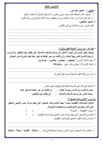 1779203434773 نماذج البوكليت في اللغة العربية والتربية الإسلامية امتحانك في إيدك.. الشرقية تطرح نماذج «البوكليت» في اللغة العربية والتربية الإسلامية لطلاب الإعدادية 2026 موقع في الجامعة