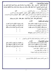 امتحانك في إيدك.. الشرقية تطرح نماذج «البوكليت» في اللغة العربية والتربية الإسلامية لطلاب الإعدادية 2026 12 1779203437548 نماذج البوكليت في اللغة العربية والتربية الإسلامية امتحانك في إيدك.. الشرقية تطرح نماذج «البوكليت» في اللغة العربية والتربية الإسلامية لطلاب الإعدادية 2026 موقع في الجامعة