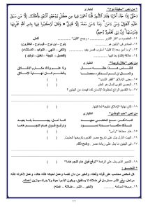 1779203446270 نماذج البوكليت في اللغة العربية والتربية الإسلامية امتحانك في إيدك.. الشرقية تطرح نماذج «البوكليت» في اللغة العربية والتربية الإسلامية لطلاب الإعدادية 2026 موقع في الجامعة