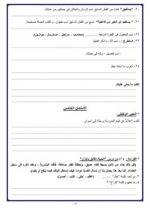 1779203449903 نماذج البوكليت في اللغة العربية والتربية الإسلامية امتحانك في إيدك.. الشرقية تطرح نماذج «البوكليت» في اللغة العربية والتربية الإسلامية لطلاب الإعدادية 2026 موقع في الجامعة