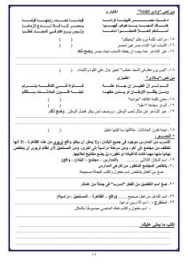 1779203461542 نماذج البوكليت في اللغة العربية والتربية الإسلامية امتحانك في إيدك.. الشرقية تطرح نماذج «البوكليت» في اللغة العربية والتربية الإسلامية لطلاب الإعدادية 2026 موقع في الجامعة
