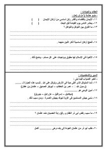امتحانك في إيدك.. الشرقية تطرح نماذج «البوكليت» في اللغة العربية والتربية الإسلامية لطلاب الإعدادية 2026 2 نماذج البوكليت في اللغة العربية والتربية الإسلامية لطلاب الإعدادية 2026