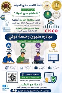 محافظ الغربية يدعو الطلاب وذوي الهمم للاستفادة من «مليون رخصة دولية» وتأهيلهم لوظائف المستقبل 3 1780158172979 محافظ الغربية يدعو الطلاب وذوي الهمم للاستفادة محافظ الغربية يدعو الطلاب وذوي الهمم للاستفادة من «مليون رخصة دولية» وتأهيلهم لوظائف المستقبل موقع في الجامعة