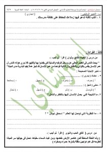 1780237388631 تدرب على أسئلة اللغة العربية لطلاب الشهادة الإعدادية لن يخرج عنه الامتحان.. تدرب على أسئلة اللغة العربية لطلاب الشهادة الإعدادية 2026 موقع في الجامعة