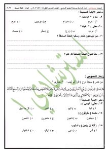 1780237392513 تدرب على أسئلة اللغة العربية لطلاب الشهادة الإعدادية لن يخرج عنه الامتحان.. تدرب على أسئلة اللغة العربية لطلاب الشهادة الإعدادية 2026 موقع في الجامعة
