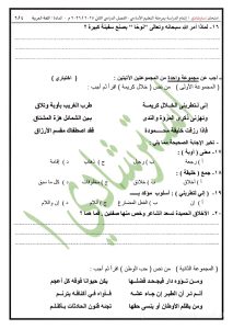1780237395810 تدرب على أسئلة اللغة العربية لطلاب الشهادة الإعدادية لن يخرج عنه الامتحان.. تدرب على أسئلة اللغة العربية لطلاب الشهادة الإعدادية 2026 موقع في الجامعة
