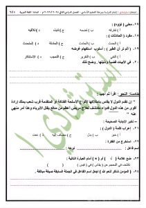 تدرب على أسئلة اللغة العربية لطلاب الشهادة الإعدادية 2026