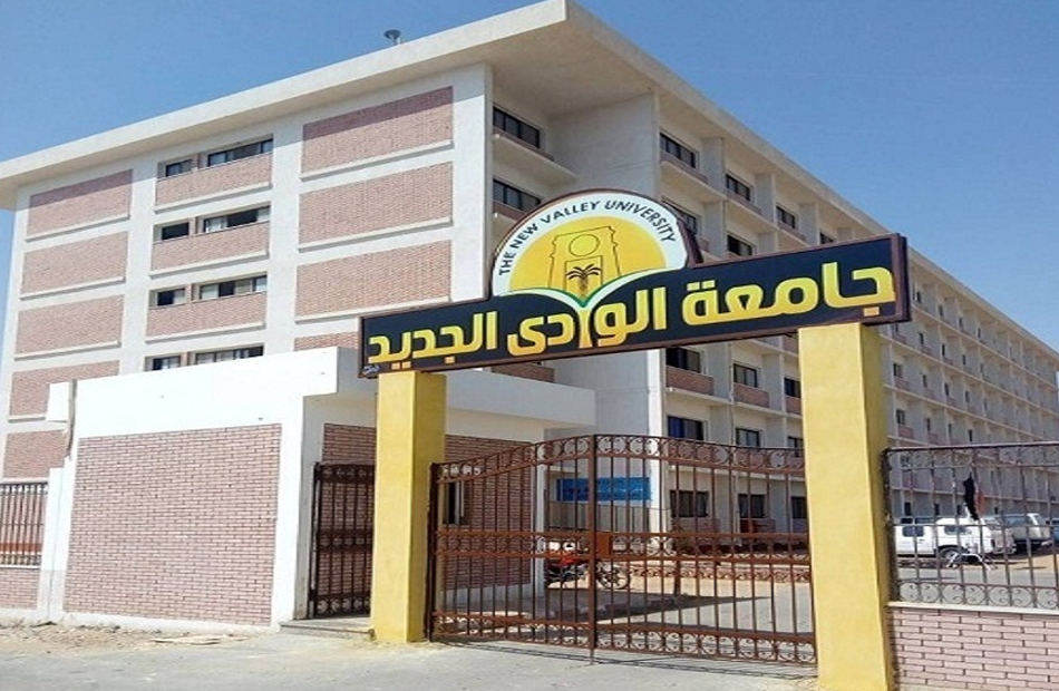 كلية التربية الرياضية جامعة الوادي الجديد