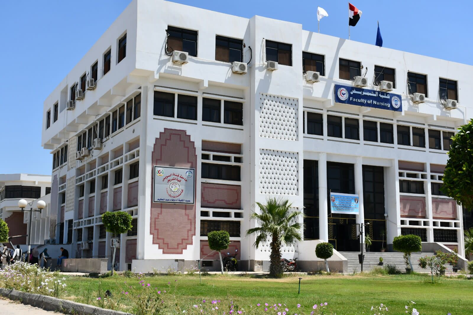 كلية التمريض جامعة قناة السويس 