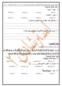 2026 5 13 17 44 40 231 نموذج استرشادي جديد لمادة اللغة العربية لطلاب الشهادة المراجعة الأخيرة قبل الامتحان.. نموذج استرشادي جديد لمادة اللغة العربية لطلاب الشهادة الإعدادية 2026 موقع في الجامعة