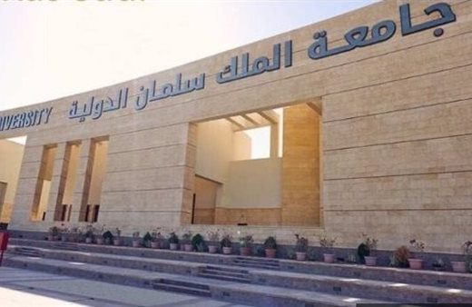 247 مصروفات جامعة الملك سلمان الدولية 2026 مصروفات جامعة الملك سلمان الدولية 2026.. التنسيق وشروط التقديم للطلاب كاملة بالتفاصيل موقع في الجامعة