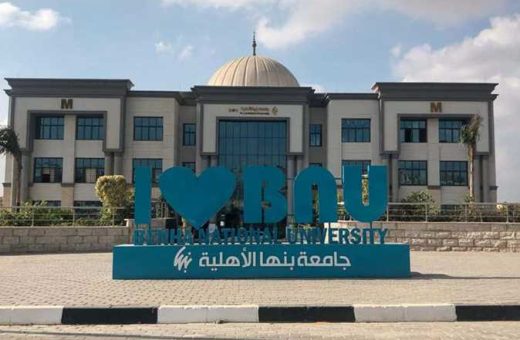 جامعة بنها الأهلية