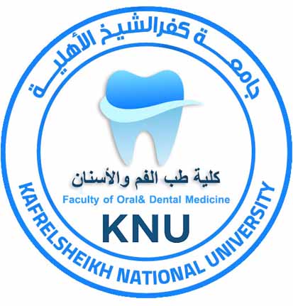 كلية طب الفم والأسنان جامعة كفر الشيخ الأهلية