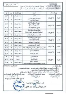 وسط استعدادات مشددة.. انطلاق امتحانات الشهادتين الابتدائية والإعدادية الأزهرية اليوم 3 جدول امتحانات الشهادتين الابتدائية والإعدادية الأزهرية