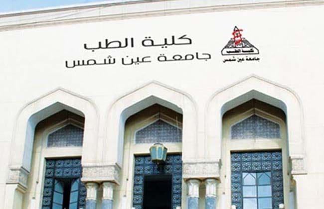 كلية الطب البشري جامعة عين شمس 