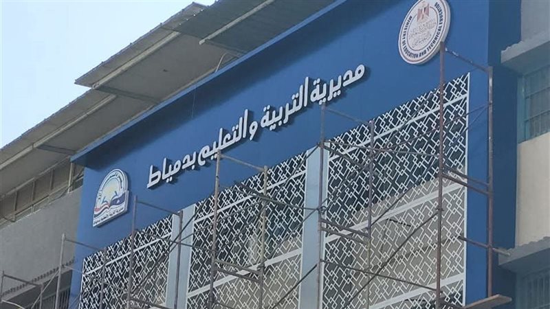 تعليم دمياط تعلن خطة صارمة لتأمين لجان الامتحانات 