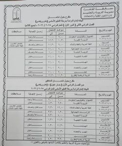 جدول امتحانات الشهادة الإعدادية 2026 الترم الثاني.. وإجراءات مشددة لمكافحة الغش 2 جدول امتحانات الشهادة الإعدادية 2026 الترم الثاني