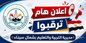وكيل تعليم شمال سيناء يعلن تسليم شهادات كيريو