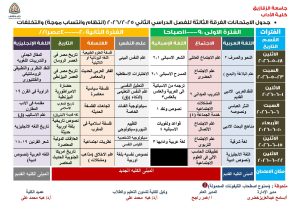FB IMG 1777662208832 آداب الزقازيق تعلن جداول امتحانات الفصل الدراسي آداب الزقازيق تعلن جداول امتحانات الفصل الدراسي الثاني للعام الجامعي 2025/2026 موقع في الجامعة