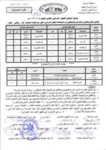 FB IMG 1777800116520 جداول امتحانات المرحلة الابتدائية بأسيوط تعرف على جداول امتحانات المرحلة الابتدائية بأسيوط للتيرم الثاني 2025-2026 لجميع الصفوف.. (صور) موقع في الجامعة
