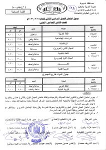 FB IMG 1777800123154 جداول امتحانات المرحلة الابتدائية بأسيوط تعرف على جداول امتحانات المرحلة الابتدائية بأسيوط للتيرم الثاني 2025-2026 لجميع الصفوف.. (صور) موقع في الجامعة