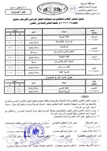 FB IMG 1777800125035 جداول امتحانات المرحلة الابتدائية بأسيوط تعرف على جداول امتحانات المرحلة الابتدائية بأسيوط للتيرم الثاني 2025-2026 لجميع الصفوف.. (صور) موقع في الجامعة