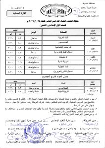 FB IMG 1777800128240 جداول امتحانات المرحلة الابتدائية بأسيوط تعرف على جداول امتحانات المرحلة الابتدائية بأسيوط للتيرم الثاني 2025-2026 لجميع الصفوف.. (صور) موقع في الجامعة