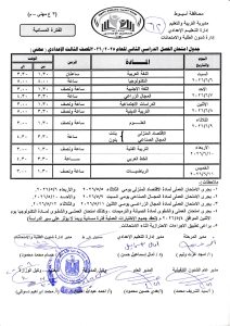 FB IMG 1777800129875 جداول امتحانات المرحلة الابتدائية بأسيوط تعرف على جداول امتحانات المرحلة الابتدائية بأسيوط للتيرم الثاني 2025-2026 لجميع الصفوف.. (صور) موقع في الجامعة