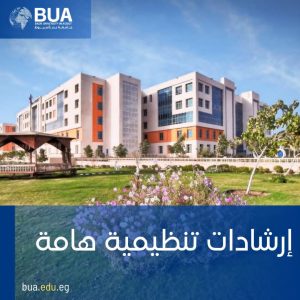 جامعة بدر بأسيوط تشدد إجراءات حضور الحفل الغنائي وتؤكد: الدخول لطلابها فقط وبطاقة الهوية شرط أساسي 2 جامعة بدر بأسيوط تشدد إجراءات حضور الحفل الغنائي وتؤكد: الدخول لطلابها فقط وبطاقة الهوية شرط أساسي