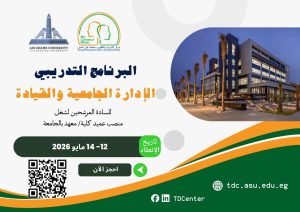فرصة لأعضاء هيئة التدريس.. فتح باب التسجيل في دورة «الإدارة الجامعية والقيادة» لشغل منصب عميد كلية 2 فرصة لأعضاء هيئة التدريس.. فتح باب التسجيل في دورة «الإدارة الجامعية والقيادة» لشغل منصب عميد كلية