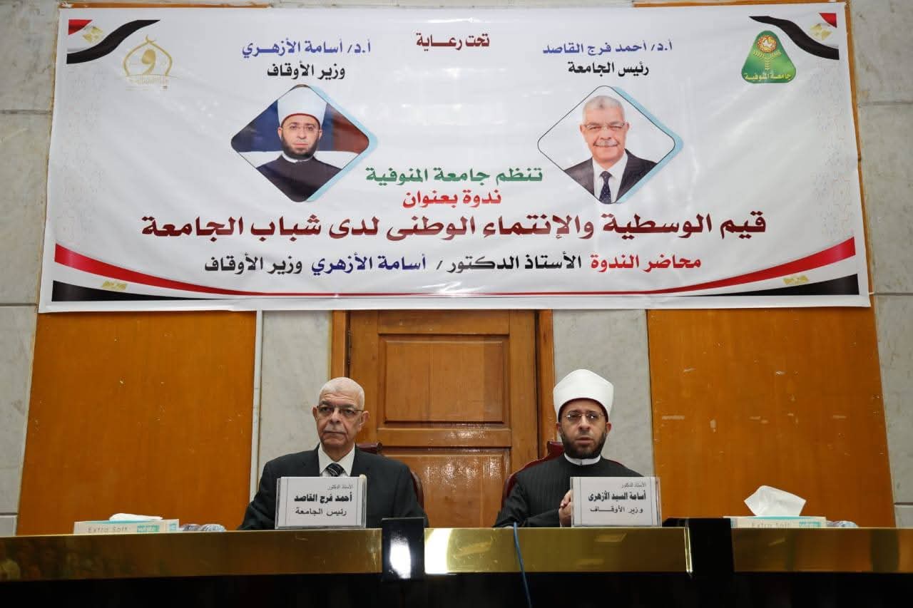 FB IMG 1777823867672 انتظام امتحان شهر أبريل لصفوف النقل رئيس جامعة المنوفية ووزير الأوقاف يناقشان مع الطلاب قيم الوسطية وبناء الوعي الوطني موقع في الجامعة
