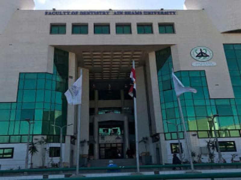 كلية طب الأسنان بجامعة عين شمس