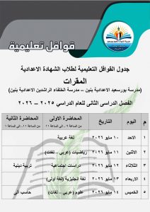 FB IMG 1777900321085 بورسعيد تطلق قوافل تعليمية مجانية لطلاب الإعدادية استعدادًا للامتحانات.. بورسعيد تطلق قوافل تعليمية مجانية لطلاب الإعدادية والثانوية العامة 2026 موقع في الجامعة