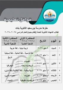 بورسعيد تطلق قوافل تعليمية مجانية لطلاب الإعدادية والثانوية العامة 