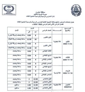 تعليم مطروح يعلن جدول امتحانات المستوى الرفيع واللغة الأجنبية الثانية للمدارس الرسمية لغات 3 تعليم مطروح يعلن جدول امتحانات المستوى الرفيع