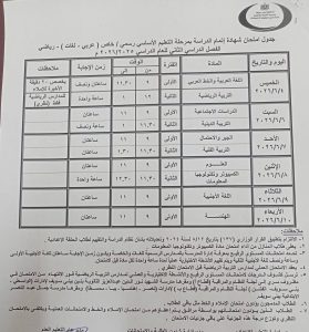 FB IMG 1777988974469 جداول امتحانات الترم الثاني 2026 ببني سويف رسميًا.. إعلان جداول امتحانات الترم الثاني 2026 ببني سويف لصفوف النقل والشهادة الإعدادي موقع في الجامعة
