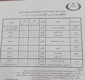 رسميًا.. إعلان جداول امتحانات الترم الثاني 2026 ببني سويف لصفوف النقل والشهادة الإعدادي 35 FB IMG 1777988978997 جداول امتحانات الترم الثاني 2026 ببني سويف رسميًا.. إعلان جداول امتحانات الترم الثاني 2026 ببني سويف لصفوف النقل والشهادة الإعدادي موقع في الجامعة