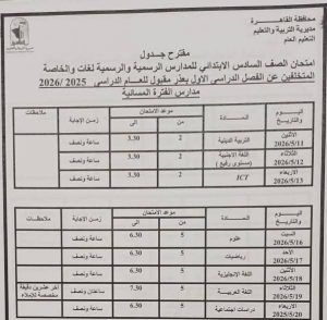 FB IMG 1777998632264 محافظة القاهرة تعلن مواعيد امتحانات نهاية العام محافظة القاهرة تعلن مواعيد امتحانات نهاية العام الدراسي 2025/2026 بجميع المراحل موقع في الجامعة